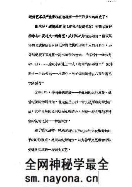 1985-神池县志 文化编 道情志 征求意见稿.pdf电子版_山西省志预览图4 1985-神池县志 文化编 道情志 征求意见稿.pdf电子版_山西省志预览图4