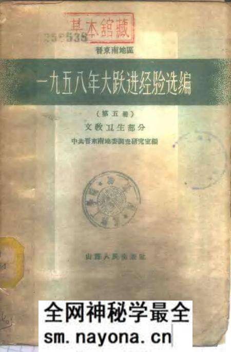 1959-晋东南地区1958年大跃进经验选编 第5册 文教卫生分.pdf电子版_山西省志预览图 1959-晋东南地区1958年大跃进经验选编 第5册 文教卫生分.pdf电子版_山西省志预览图