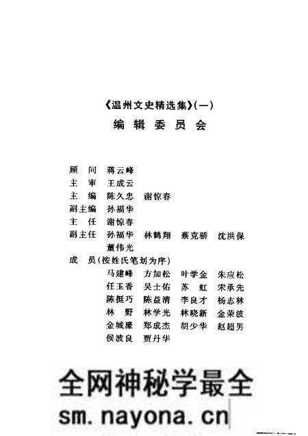 《温州文史精选集  一》.pdf电子版_浙江省志预览图4