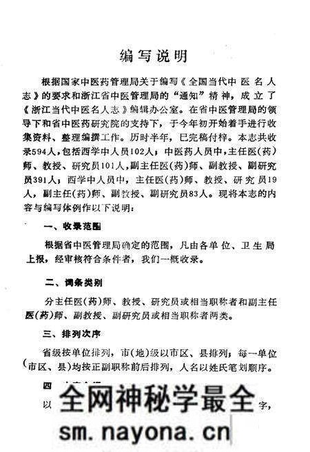 《浙江当代中医名人志》.pdf电子版_浙江省志预览图4