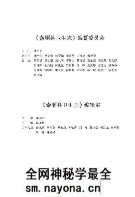 《泰顺县卫生志》.pdf电子版_浙江省志预览图3 《泰顺县卫生志》.pdf电子版_浙江省志预览图3