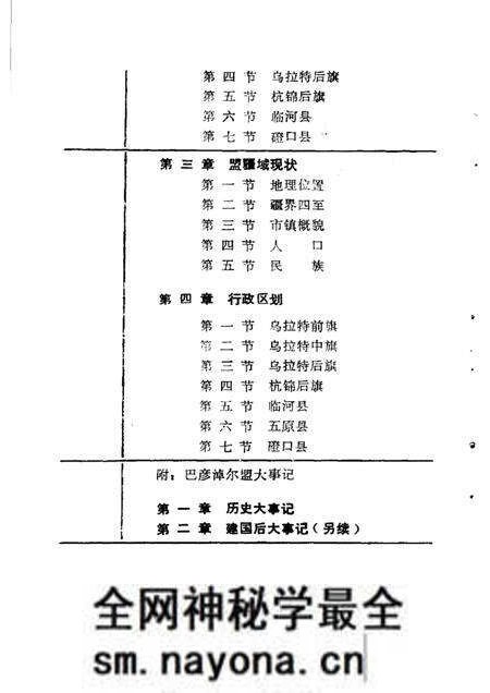 -巴彦淖尔盟 疆域志 1 征求意见稿.pdf电子版_内蒙古志预览图5 -巴彦淖尔盟 疆域志 1 征求意见稿.pdf电子版_内蒙古志预览图5