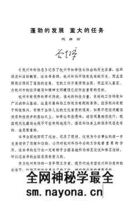《杭州市科协志(1958-1989)》.pdf电子版_浙江省志预览图2 《杭州市科协志(1958-1989)》.pdf电子版_浙江省志预览图2