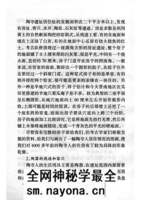 -山西历史文化丛书 陶寺文化遗址.pdf电子版_山西省志预览图5 -山西历史文化丛书 陶寺文化遗址.pdf电子版_山西省志预览图5