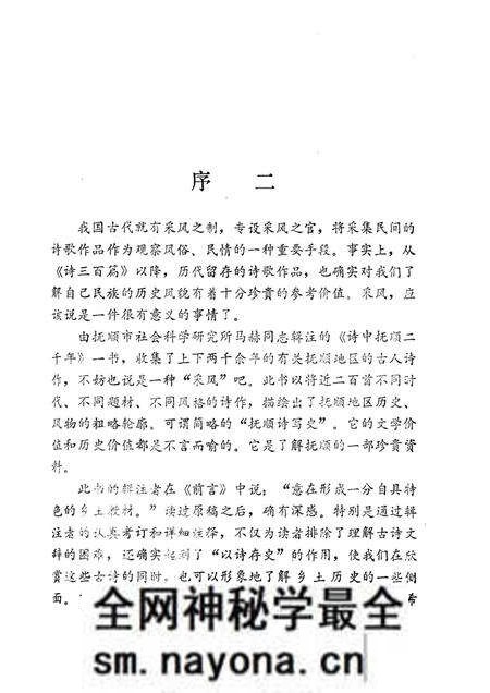 1985-诗中抚顺二千年.pdf电子版_辽宁省志预览图4 1985-诗中抚顺二千年.pdf电子版_辽宁省志预览图4