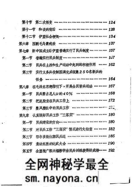 1982-伊克昭盟武装斗争史料 1958-1964年.pdf电子版_内蒙古志预览图4 1982-伊克昭盟武装斗争史料 1958-1964年.pdf电子版_内蒙古志预览图4