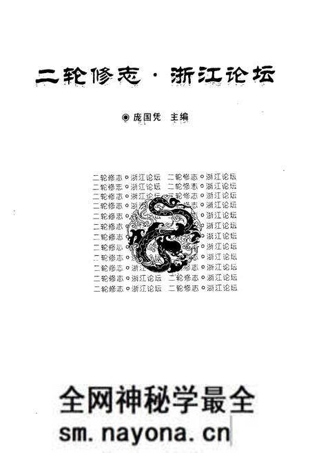 《二输修志浙江论坛》.pdf电子版_浙江省志预览图2 《二输修志浙江论坛》.pdf电子版_浙江省志预览图2