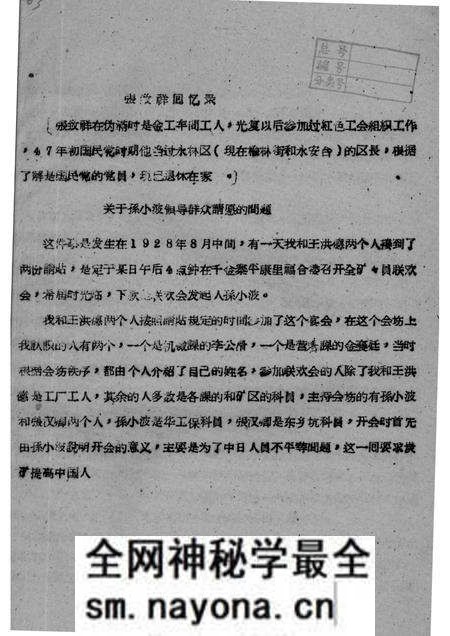 -34  孙致祥等关于抚顺地区工人斗争情况回忆录.pdf电子版_辽宁省志预览图3