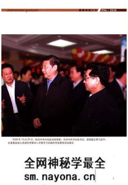 《嘉善县国土志》.pdf电子版_浙江省志预览图4 《嘉善县国土志》.pdf电子版_浙江省志预览图4