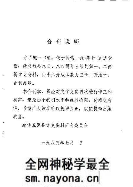1985-五原文史资料 第1-2辑.pdf电子版_内蒙古志预览图3 1985-五原文史资料 第1-2辑.pdf电子版_内蒙古志预览图3