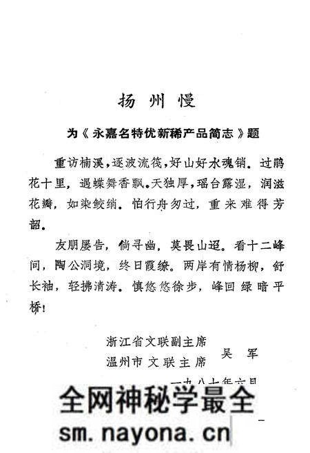 《永嘉名特优新稀产品简志》.pdf电子版_浙江省志预览图3 《永嘉名特优新稀产品简志》.pdf电子版_浙江省志预览图3