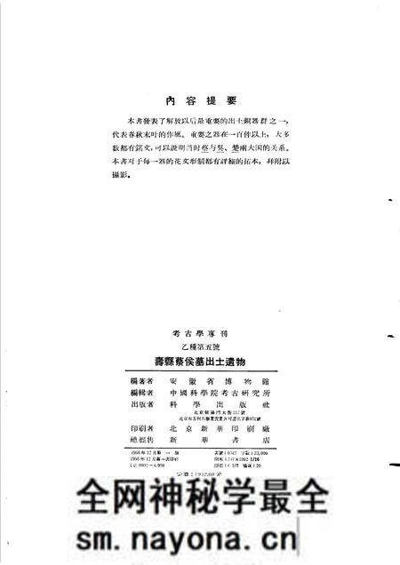 1956版寿县蔡侯墓出土遗物.pdf电子版_安徽省志预览图2 1956版寿县蔡侯墓出土遗物.pdf电子版_安徽省志预览图2