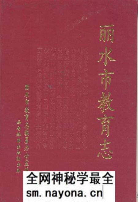 《《丽水市教育志》》.pdf电子版_浙江省志预览图 《《丽水市教育志》》.pdf电子版_浙江省志预览图