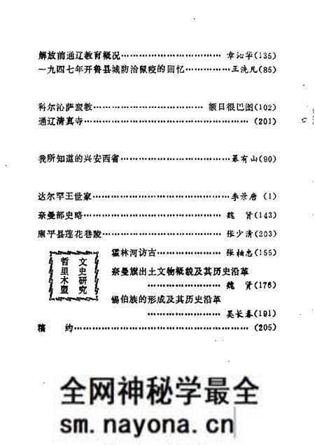 1985-哲里木盟文史资料 第1辑.pdf电子版_内蒙古志预览图2 1985-哲里木盟文史资料 第1辑.pdf电子版_内蒙古志预览图2