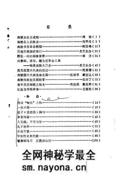 1984版南陵县文史资料选编 第3辑.pdf电子版_安徽省志预览图3 1984版南陵县文史资料选编 第3辑.pdf电子版_安徽省志预览图3