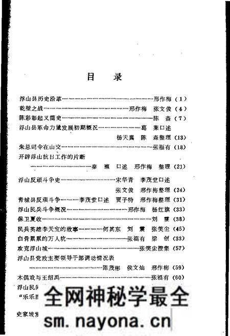 1981-浮山文史资料 第1辑.pdf电子版_山西省志预览图3 1981-浮山文史资料 第1辑.pdf电子版_山西省志预览图3