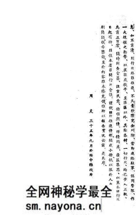-绥中县行政报告书.pdf电子版_辽宁省志预览图2 -绥中县行政报告书.pdf电子版_辽宁省志预览图2