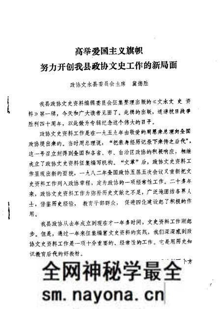 1984-文水文史资料  第1辑  纪念抗日战争胜利四十周年.pdf电子版_山西省志预览图