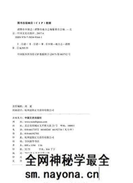 《诸暨市乡镇志》.pdf电子版_浙江省志预览图2 《诸暨市乡镇志》.pdf电子版_浙江省志预览图2