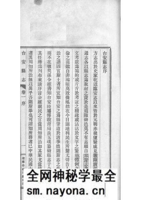 1930-台安县志 1.pdf电子版_辽宁省志预览图2 1930-台安县志 1.pdf电子版_辽宁省志预览图2