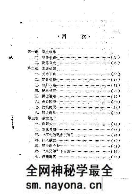 -运城文史资料 第18辑 1995年第1期.pdf电子版_山西省志预览图4 -运城文史资料 第18辑 1995年第1期.pdf电子版_山西省志预览图4