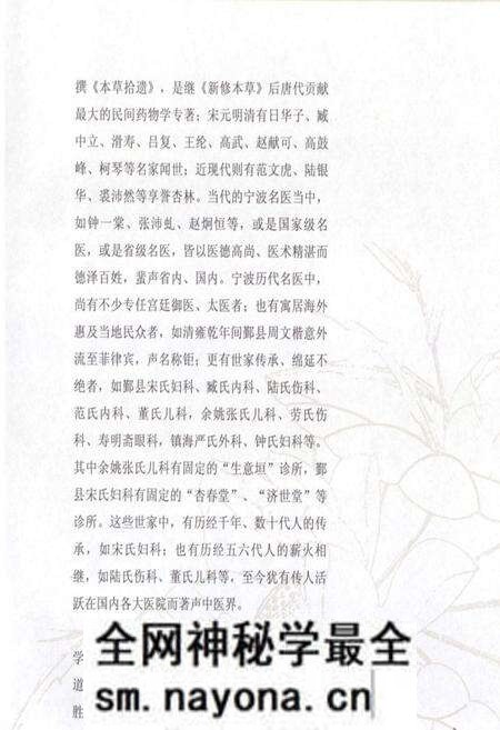 《宁波中医药文化志》.pdf电子版_浙江省志预览图4 《宁波中医药文化志》.pdf电子版_浙江省志预览图4