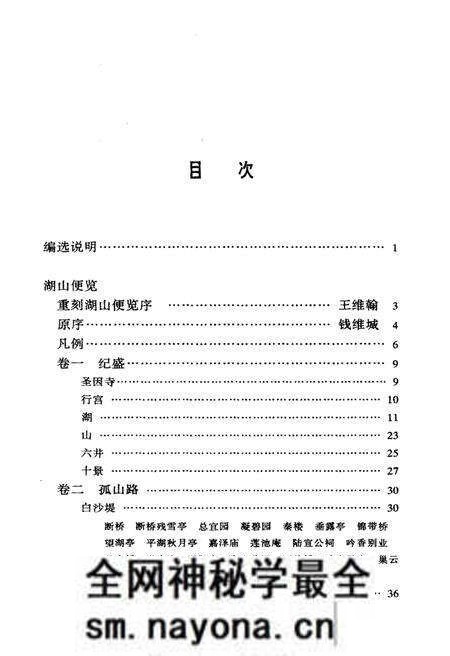 《湖山便览附西湖新志》.pdf电子版_浙江省志预览图5 《湖山便览附西湖新志》.pdf电子版_浙江省志预览图5