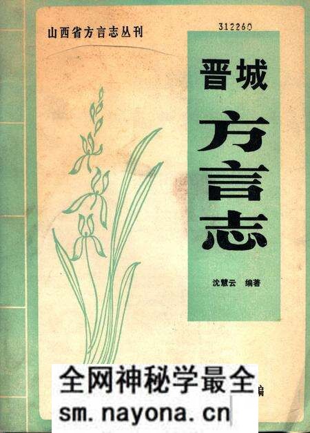 1983-晋城方言志.pdf电子版_山西省志预览图