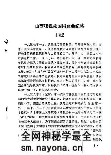 1983-山西文史资料 第15辑.pdf电子版_山西省志预览图2 1983-山西文史资料 第15辑.pdf电子版_山西省志预览图2