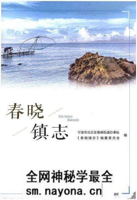 《春晓镇志》.pdf电子版_浙江省志预览图 《春晓镇志》.pdf电子版_浙江省志预览图