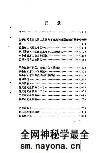 1985版宣城县文史资料 第1辑.pdf电子版_安徽省志预览图2 1985版宣城县文史资料 第1辑.pdf电子版_安徽省志预览图2