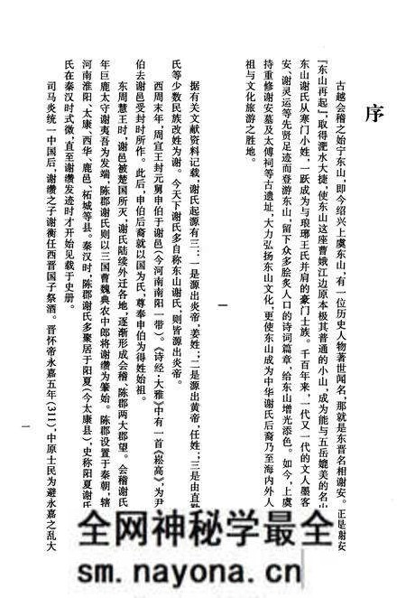 《始宁东山志 清抄本（影印本）》.pdf电子版_浙江省志预览图5