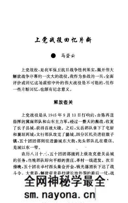 -长治文史资料 第11辑 解放篇.pdf电子版_山西省志预览图5 -长治文史资料 第11辑 解放篇.pdf电子版_山西省志预览图5