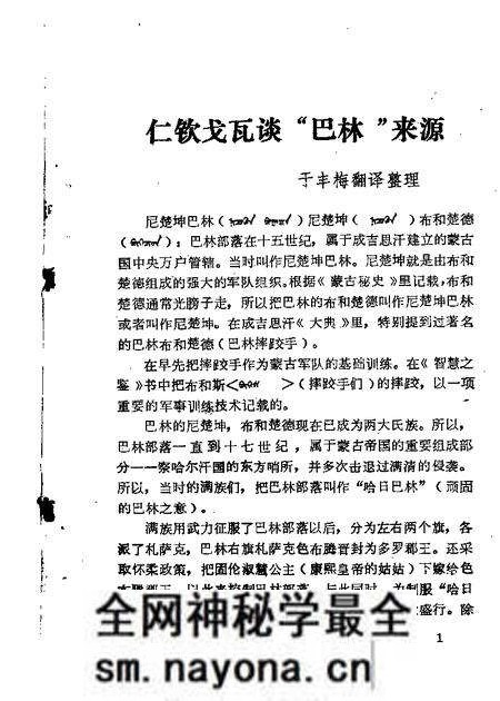 1985-巴林右旗文史资料  第1辑  汉文版.pdf电子版_内蒙古志预览图5