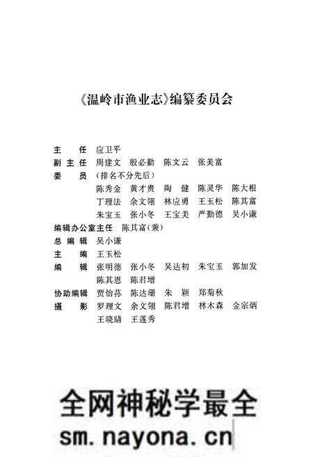《《温岭市渔业志》》.pdf电子版_浙江省志预览图2 《《温岭市渔业志》》.pdf电子版_浙江省志预览图2