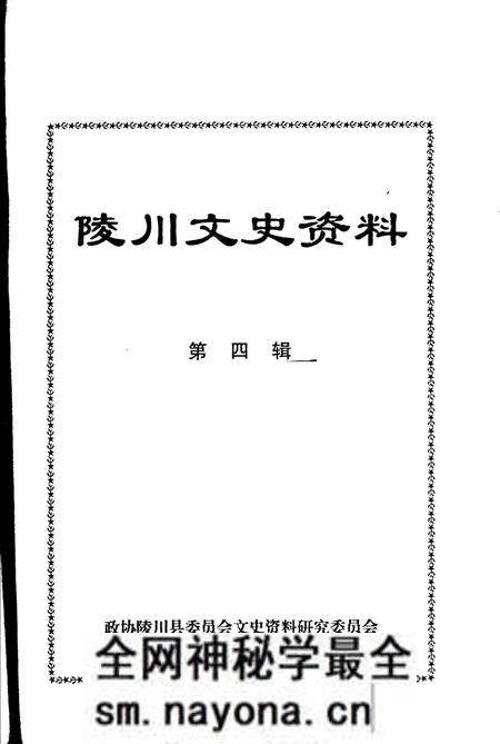 -陵川文史资料 第4辑.pdf电子版_山西省志预览图1 -陵川文史资料 第4辑.pdf电子版_山西省志预览图1