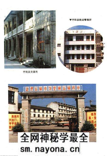 《平阳县交通志》.pdf电子版_浙江省志预览图5 《平阳县交通志》.pdf电子版_浙江省志预览图5