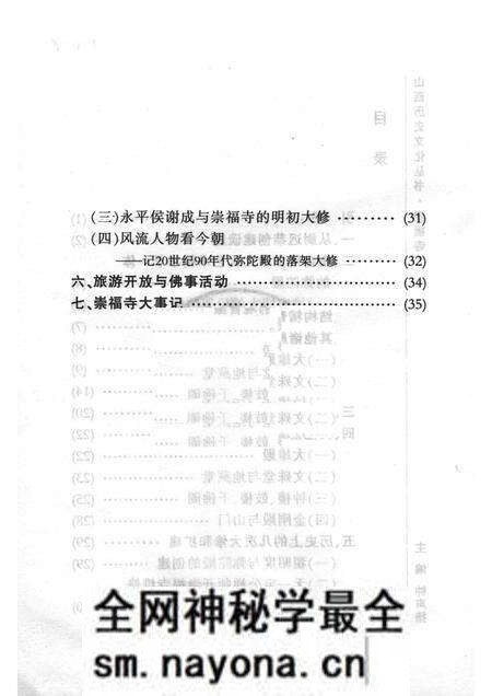 -山西历史文化丛书 崇福寺.pdf电子版_山西省志预览图2 -山西历史文化丛书 崇福寺.pdf电子版_山西省志预览图2