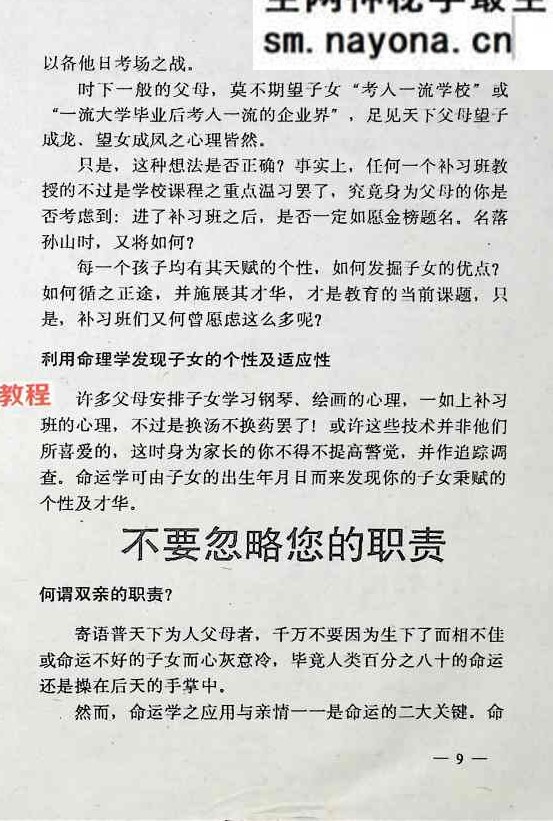 儿童相法.pdf  218页