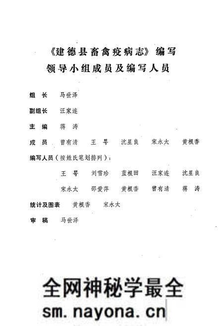 《建德县畜禽疫病志》.pdf电子版_浙江省志预览图3 《建德县畜禽疫病志》.pdf电子版_浙江省志预览图3