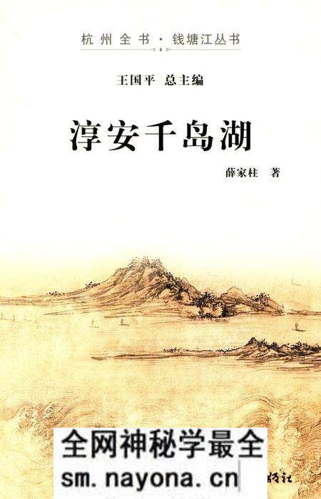 《淳安千岛湖》.pdf电子版_浙江省志预览图 《淳安千岛湖》.pdf电子版_浙江省志预览图