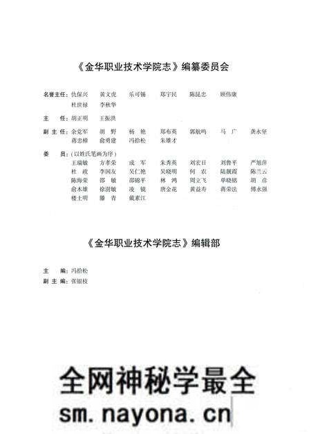 《金华职业技术学院志 1907-2013》.pdf电子版_浙江省志预览图3 《金华职业技术学院志 1907-2013》.pdf电子版_浙江省志预览图3