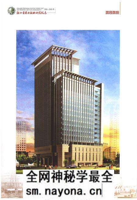 《浙江省电力试验研究院志(1989-2005年)》.pdf电子版_浙江省志预览图3