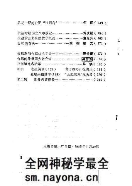 1984版合肥文史资料 第1辑.pdf电子版_安徽省志预览图4 1984版合肥文史资料 第1辑.pdf电子版_安徽省志预览图4