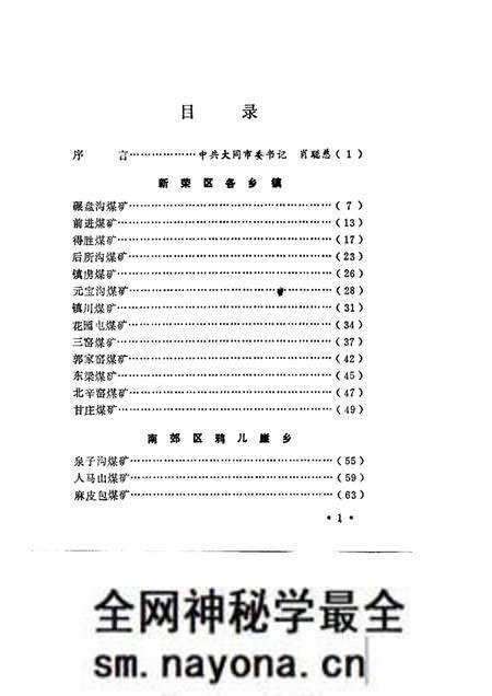 1985-大同乡村煤矿列传.pdf电子版_山西省志预览图3 1985-大同乡村煤矿列传.pdf电子版_山西省志预览图3