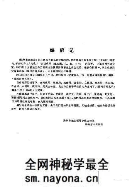 1984版安徽省滁州市地名录.pdf电子版_安徽省志预览图3 1984版安徽省滁州市地名录.pdf电子版_安徽省志预览图3
