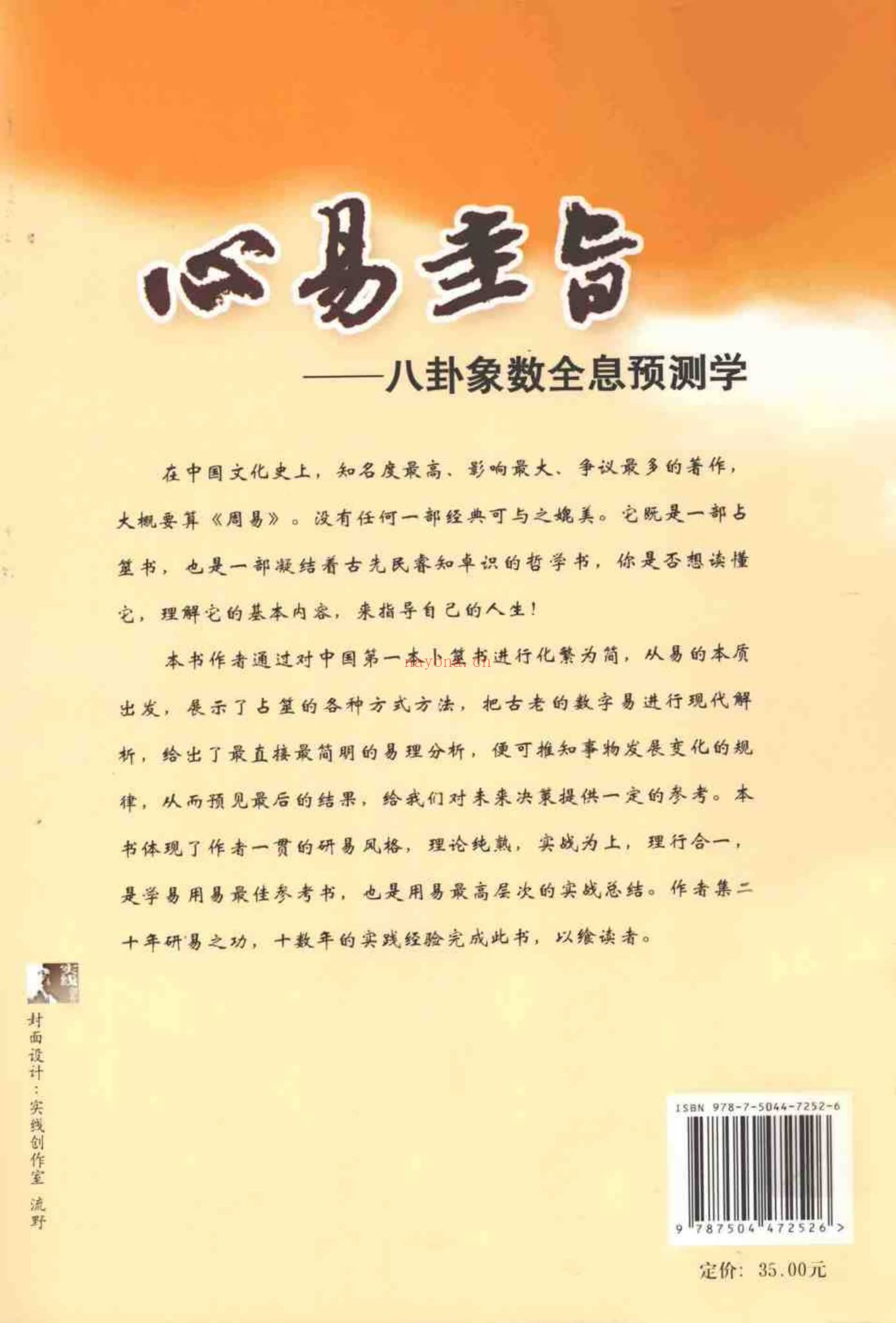 心易圭旨《心易圭旨 八卦象数全息预测学》PDF电子书（261页）