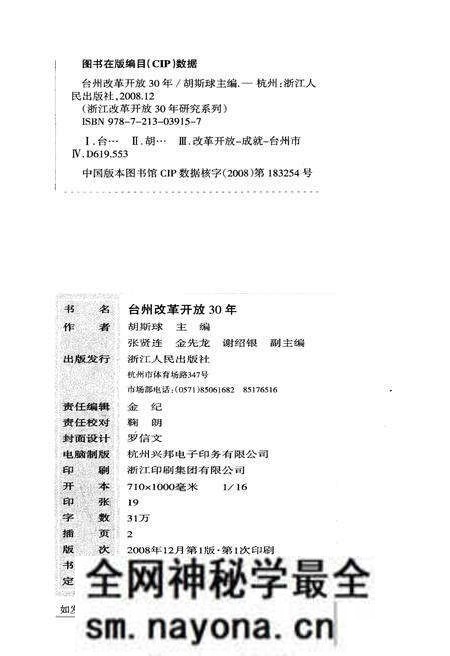《台州改革开放30年》.pdf电子版_浙江省志预览图2 《台州改革开放30年》.pdf电子版_浙江省志预览图2