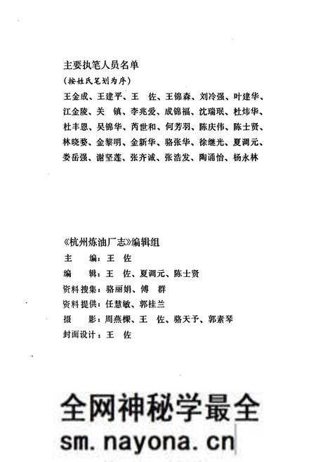 《杭州炼油厂志(1951-1988)》.pdf电子版_浙江省志预览图2 《杭州炼油厂志(1951-1988)》.pdf电子版_浙江省志预览图2