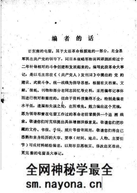 1985-屯留县大事记 初稿 1937年7月-1949年10月.pdf电子版_山西省志预览图2 1985-屯留县大事记 初稿 1937年7月-1949年10月.pdf电子版_山西省志预览图2